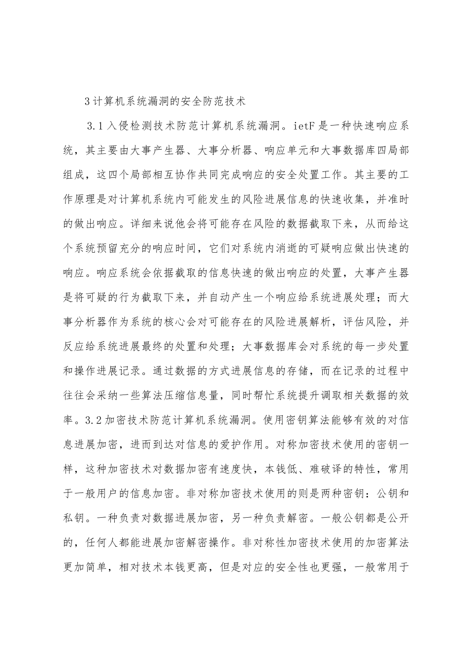 计算机系统安全漏洞分析_第3页