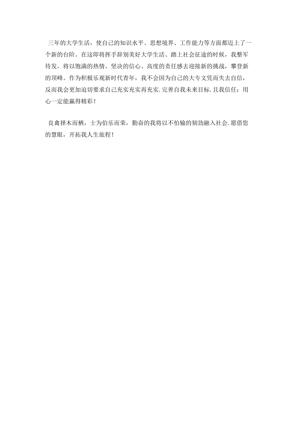 计算机系毕业生个人自我鉴定(1)_第2页