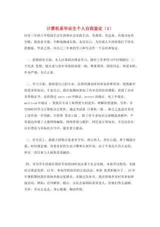 计算机系毕业生个人自我鉴定(1)