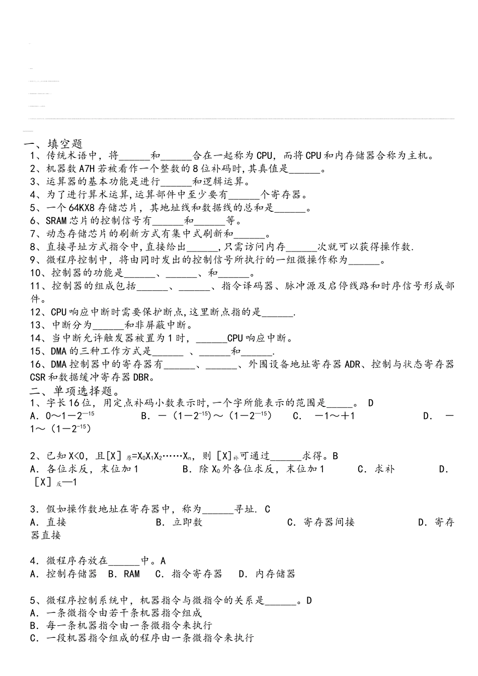 计算机系统基础模拟试题_第1页