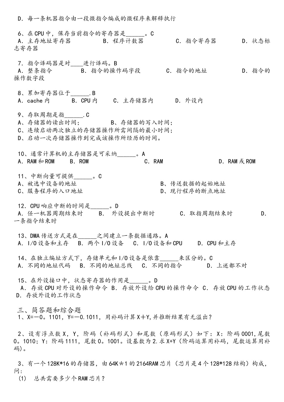 计算机系统基础模拟试题_第2页