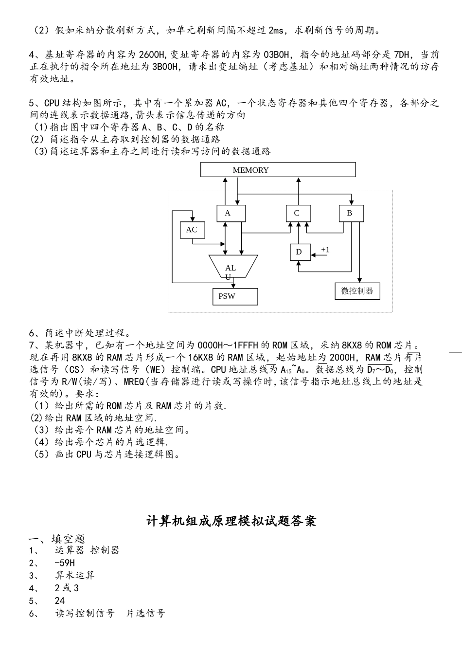 计算机系统基础模拟试题_第3页