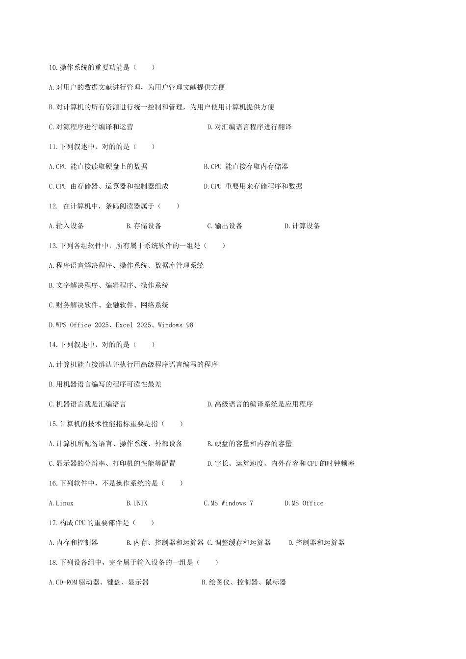 计算机系统基本组成专项练习题_第2页