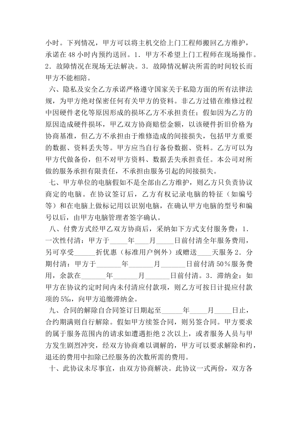 计算机系统托管服务协议_第3页