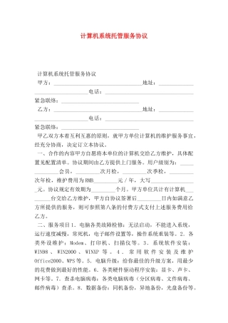 计算机系统托管服务协议