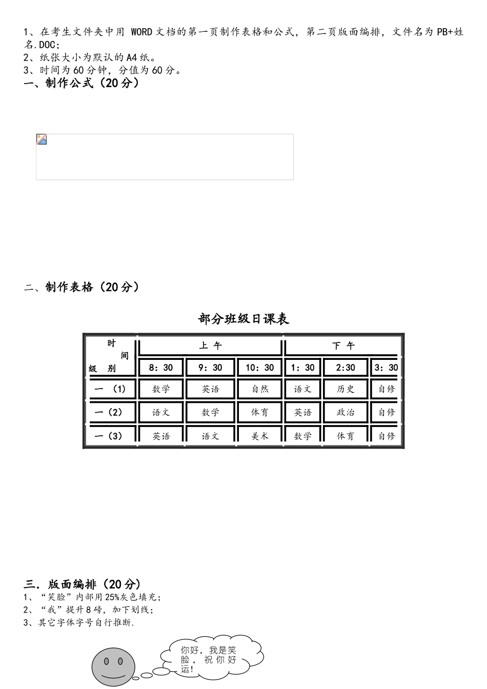 计算机系统操作工考试试卷_第2页