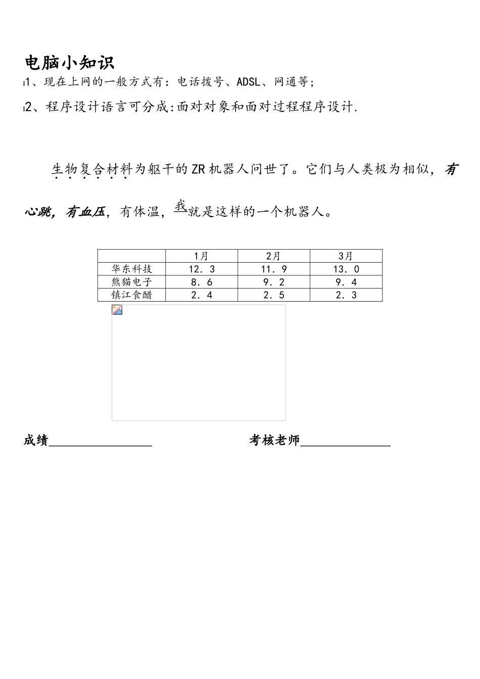 计算机系统操作工考试试卷_第3页