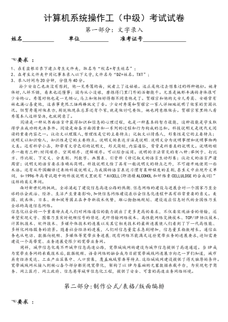 计算机系统操作工考试试卷