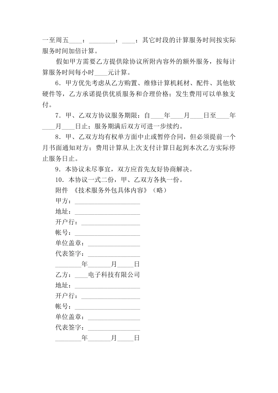 计算机系统日常维护合同_第2页