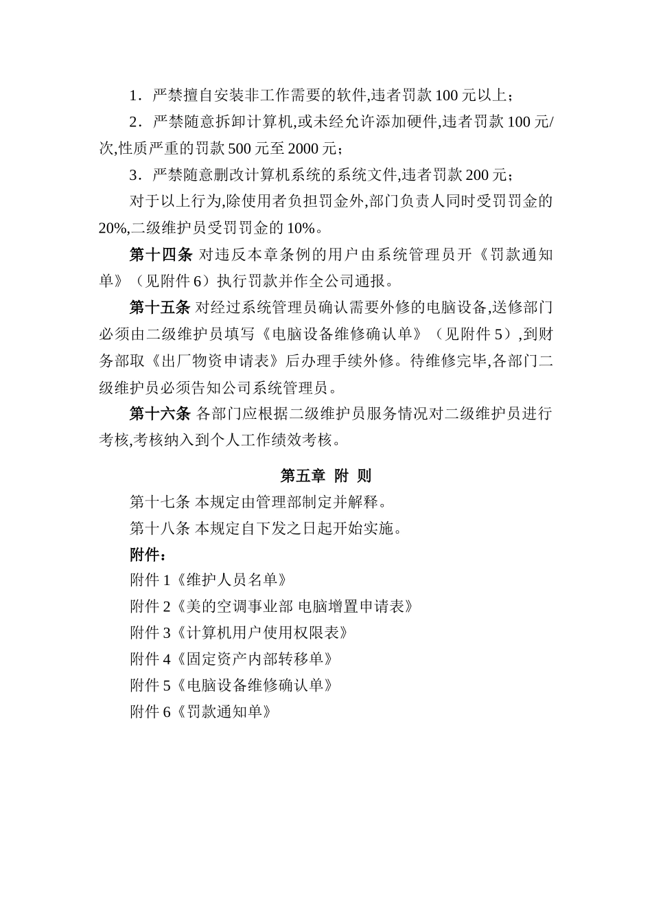 计算机系统管理制度_第3页