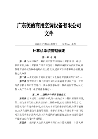 计算机系统管理制度