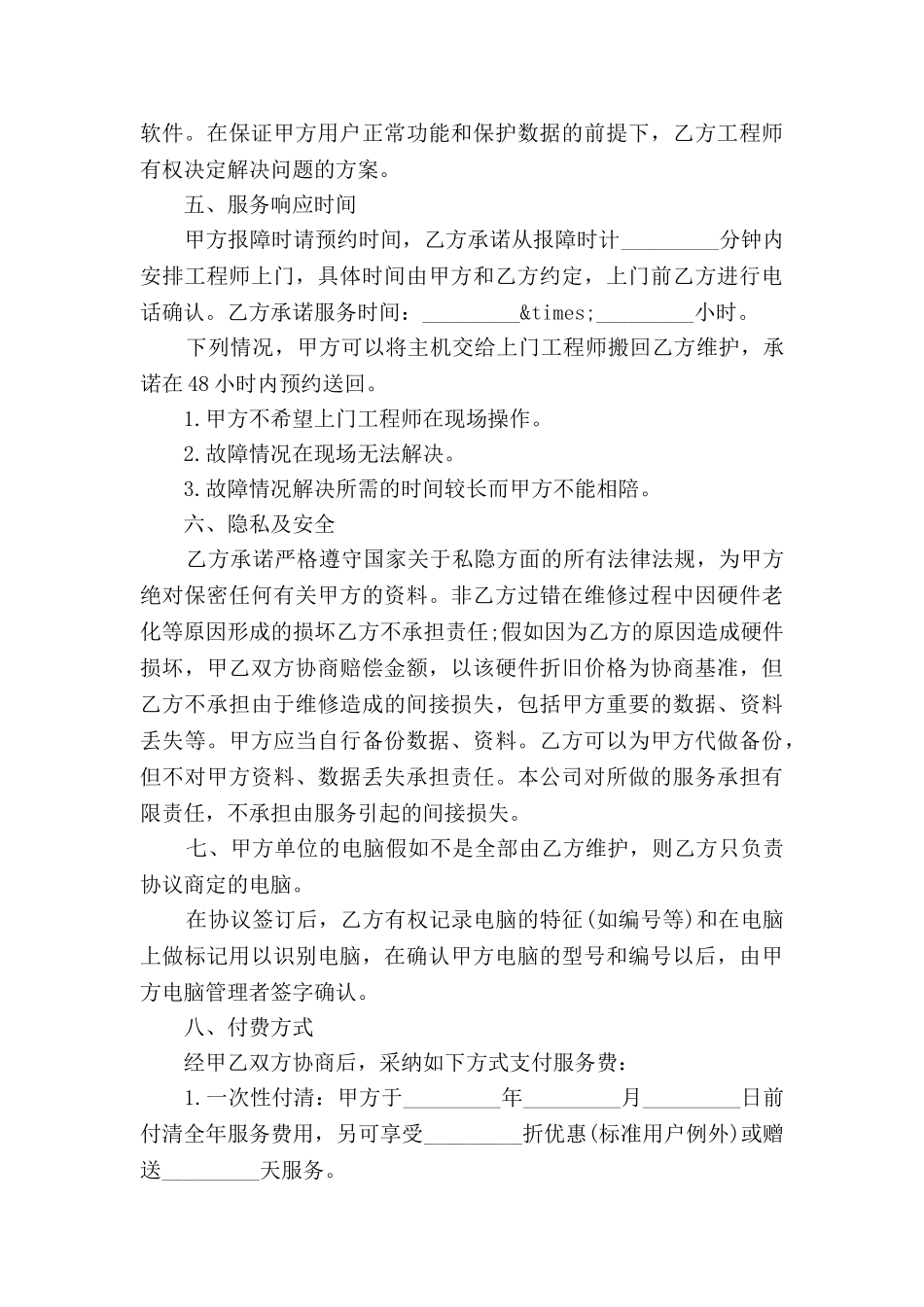 计算机系统托管服务协议[合同样本]_第3页