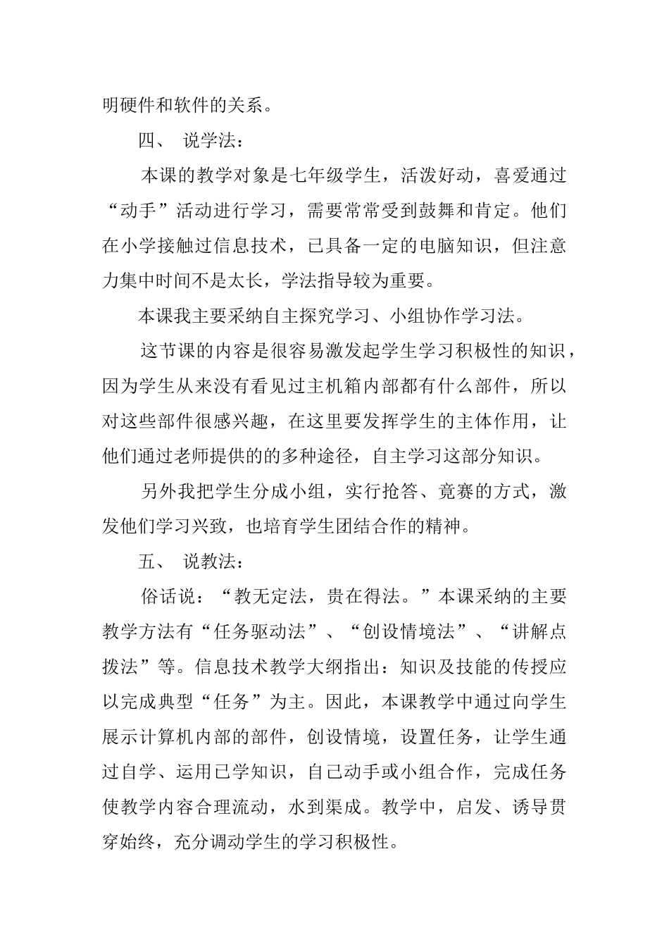 计算机系统简介说课稿_第2页