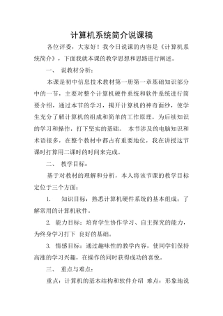 计算机系统简介说课稿