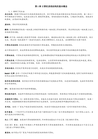 计算机系统结构--《张晨曦、王志英》课后习题参考答案