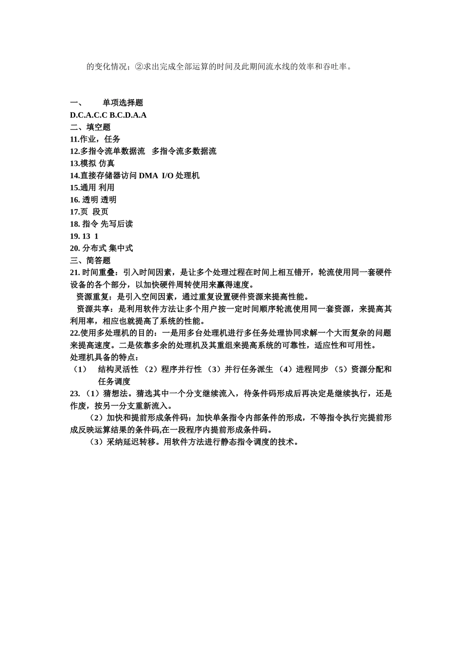 计算机系统结构复习题_第3页