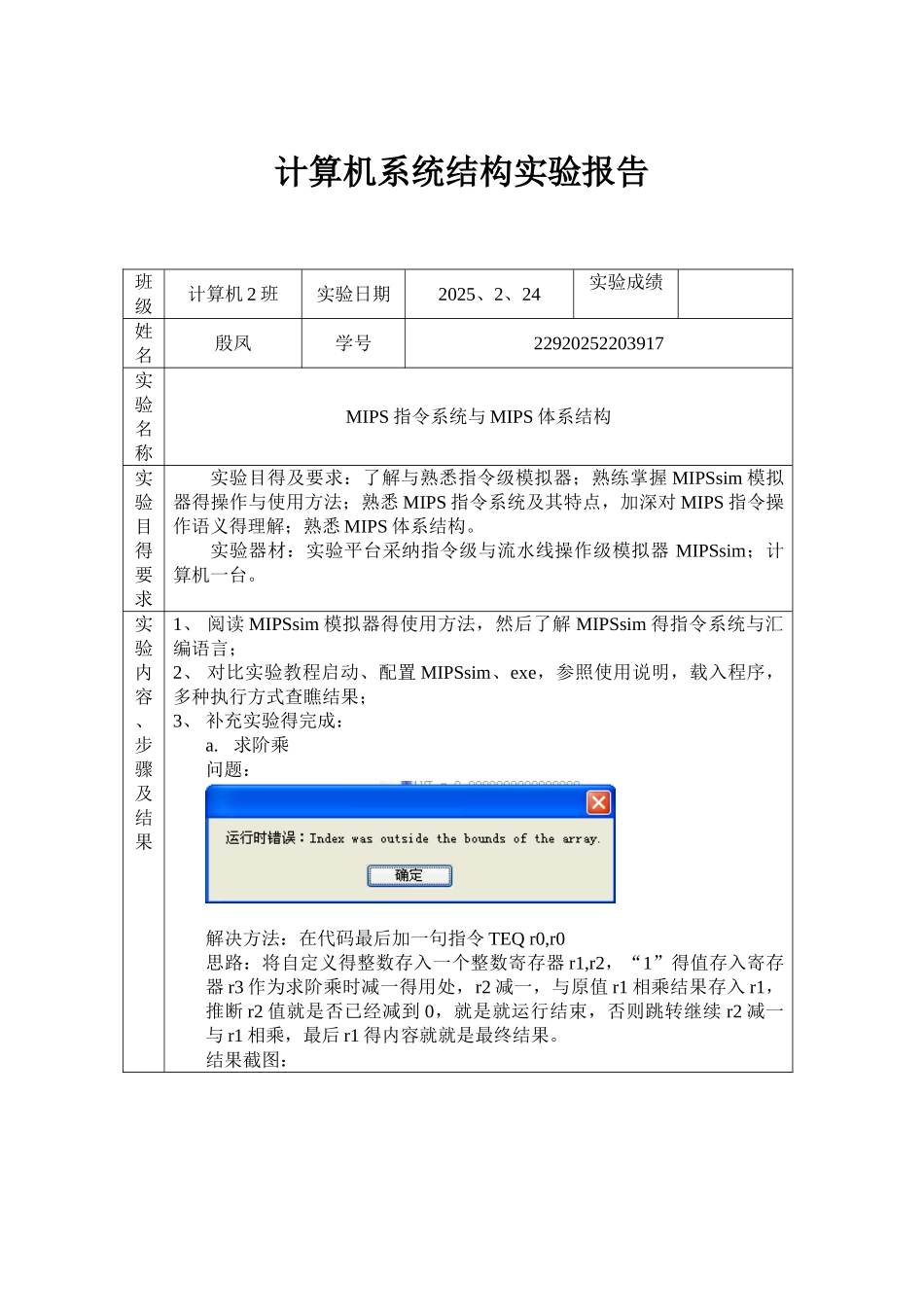 计算机系统结构实验一MIPS指令系统和MIPS体系结构_第1页