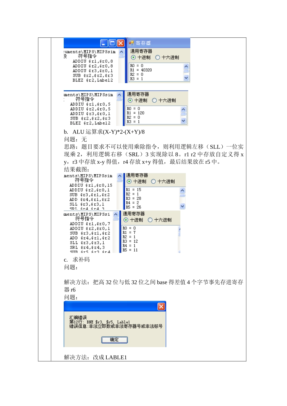 计算机系统结构实验一MIPS指令系统和MIPS体系结构_第2页