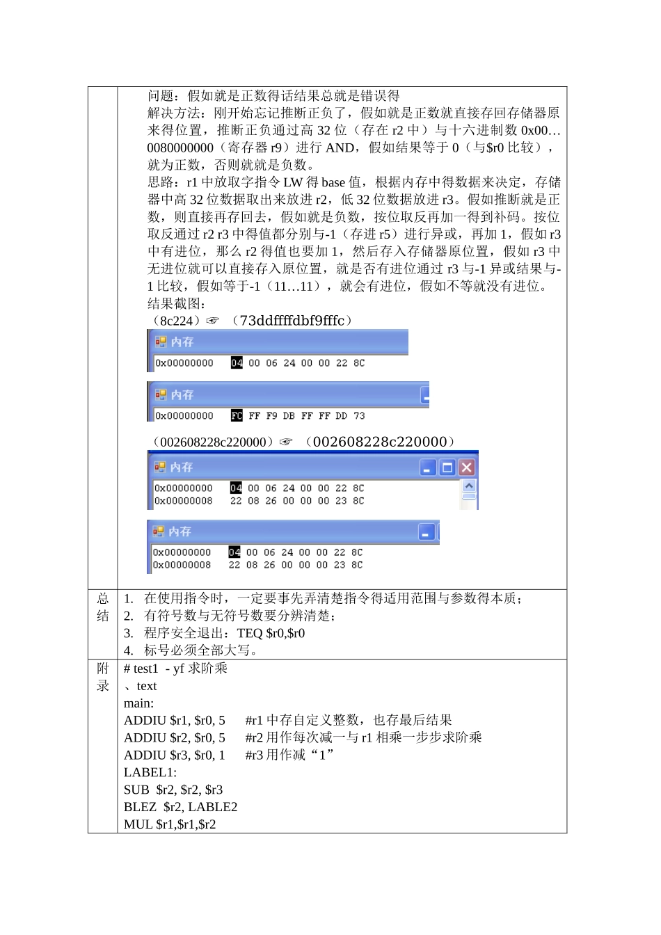 计算机系统结构实验一MIPS指令系统和MIPS体系结构_第3页