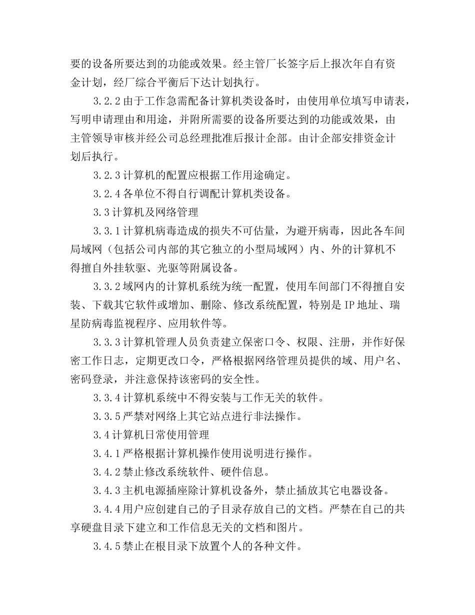 计算机系统管理办法_第3页
