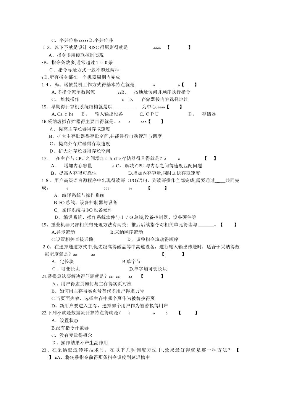 计算机系统结构_第2页