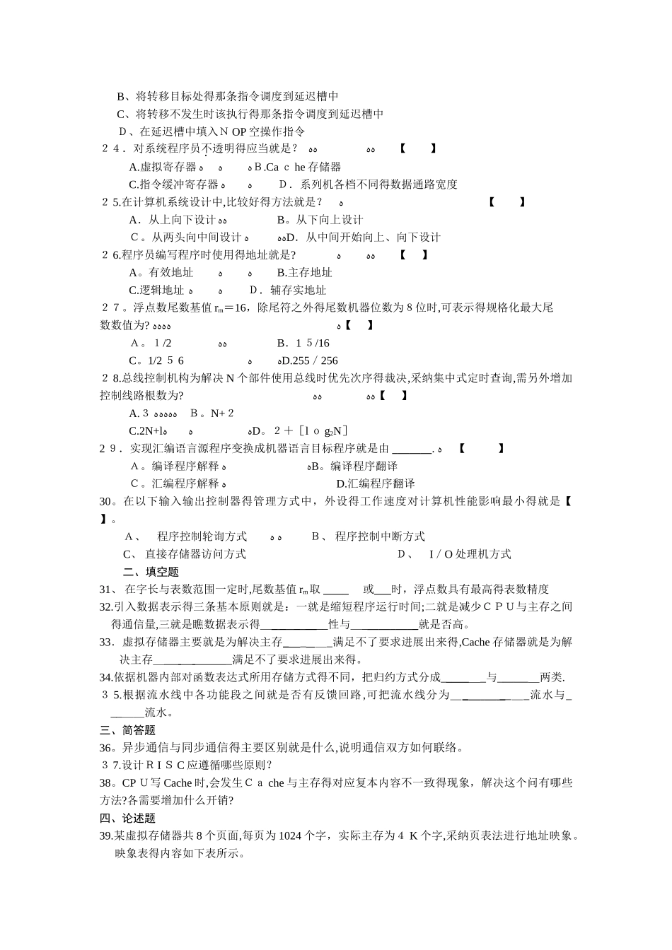 计算机系统结构_第3页