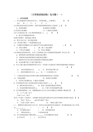 计算机系统结构