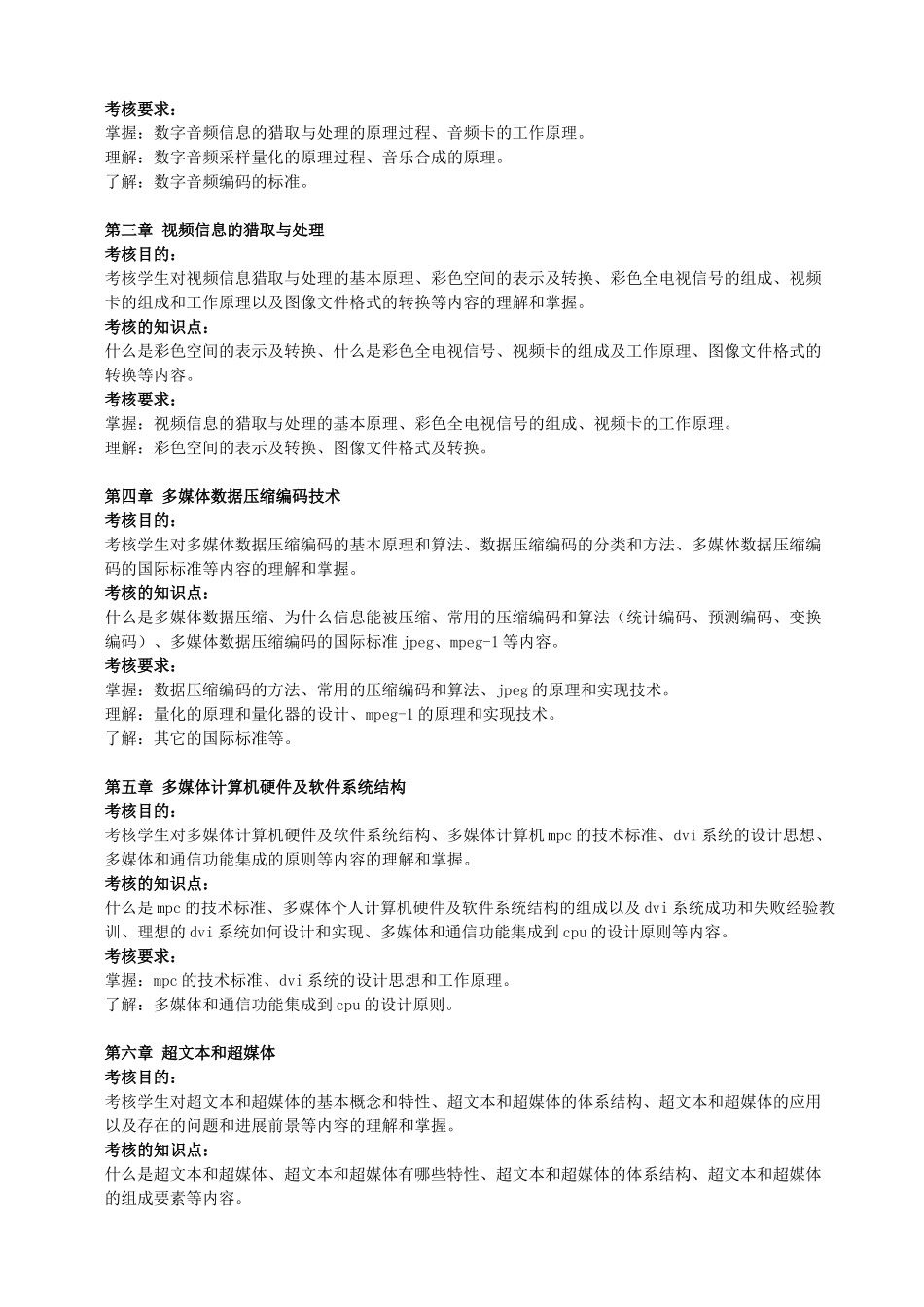 计算机系统结构教学大纲_第2页