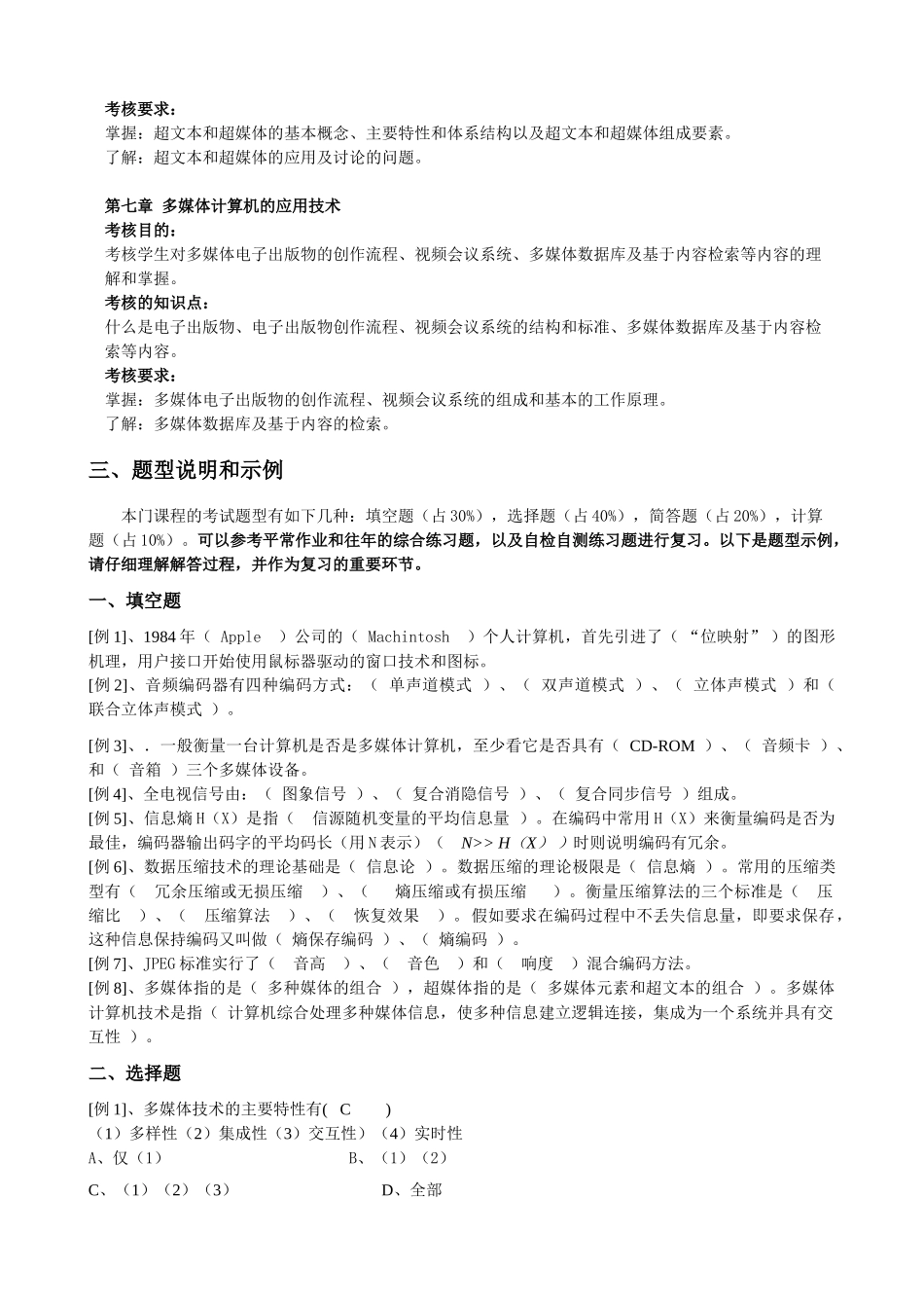 计算机系统结构教学大纲_第3页