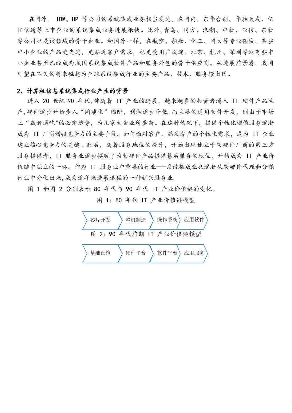 计算机系统集成行业分析报告_第2页