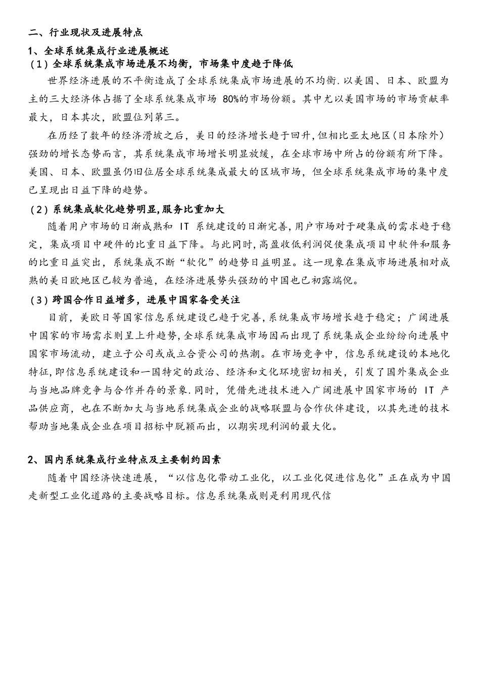 计算机系统集成行业分析报告_第3页