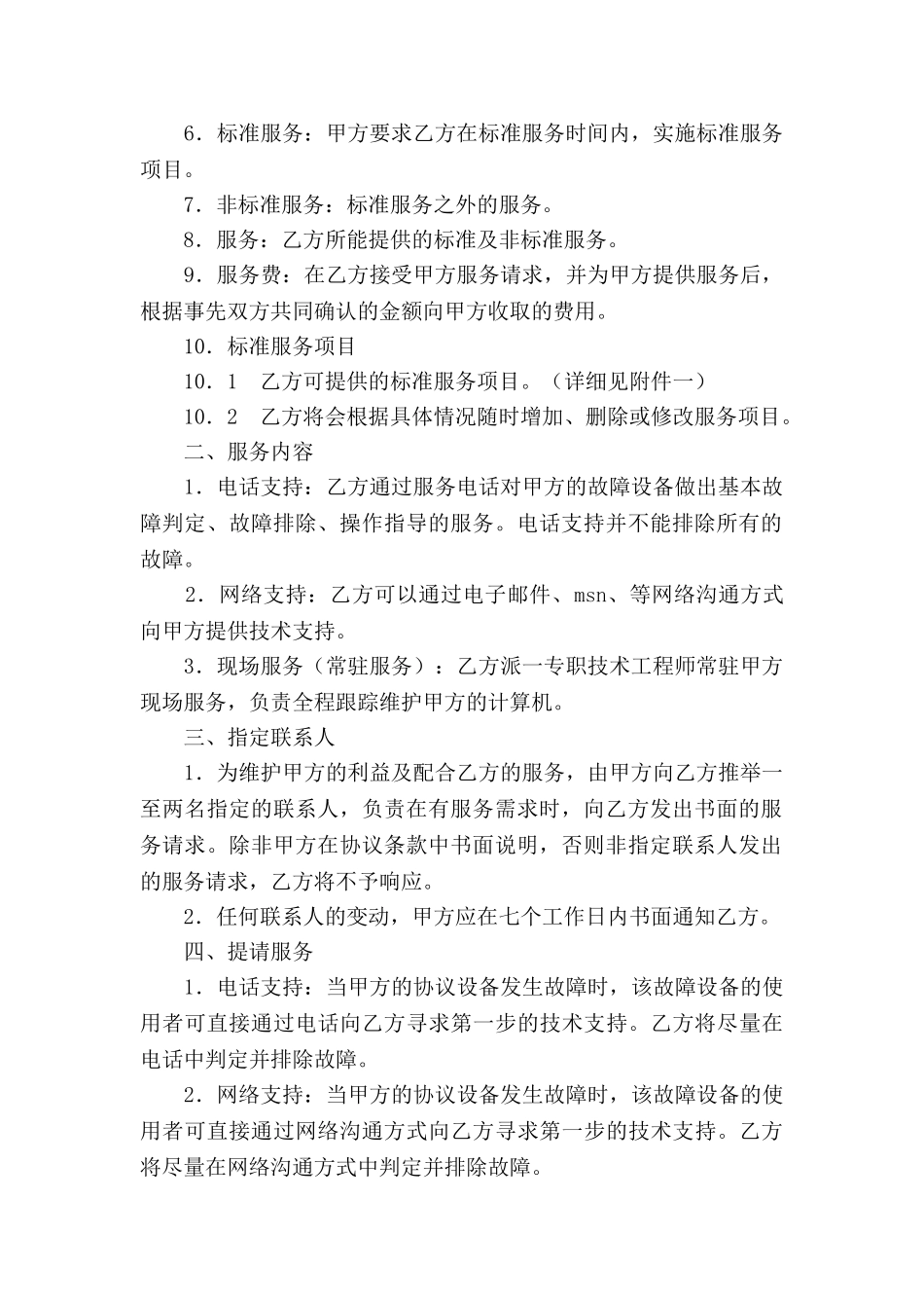 计算机系统设备维护合同_第2页