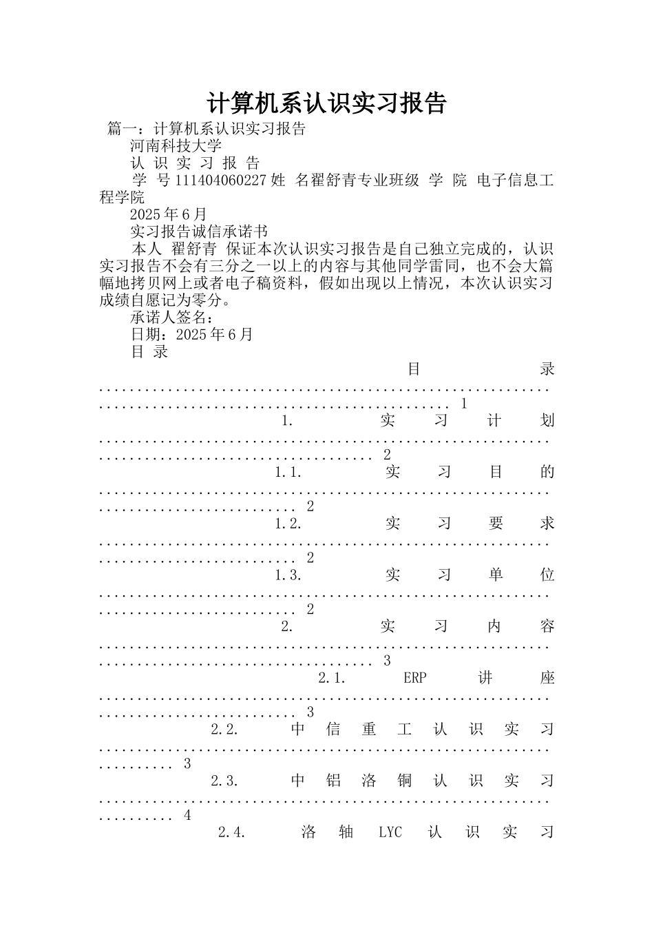计算机系认识实习报告_第1页
