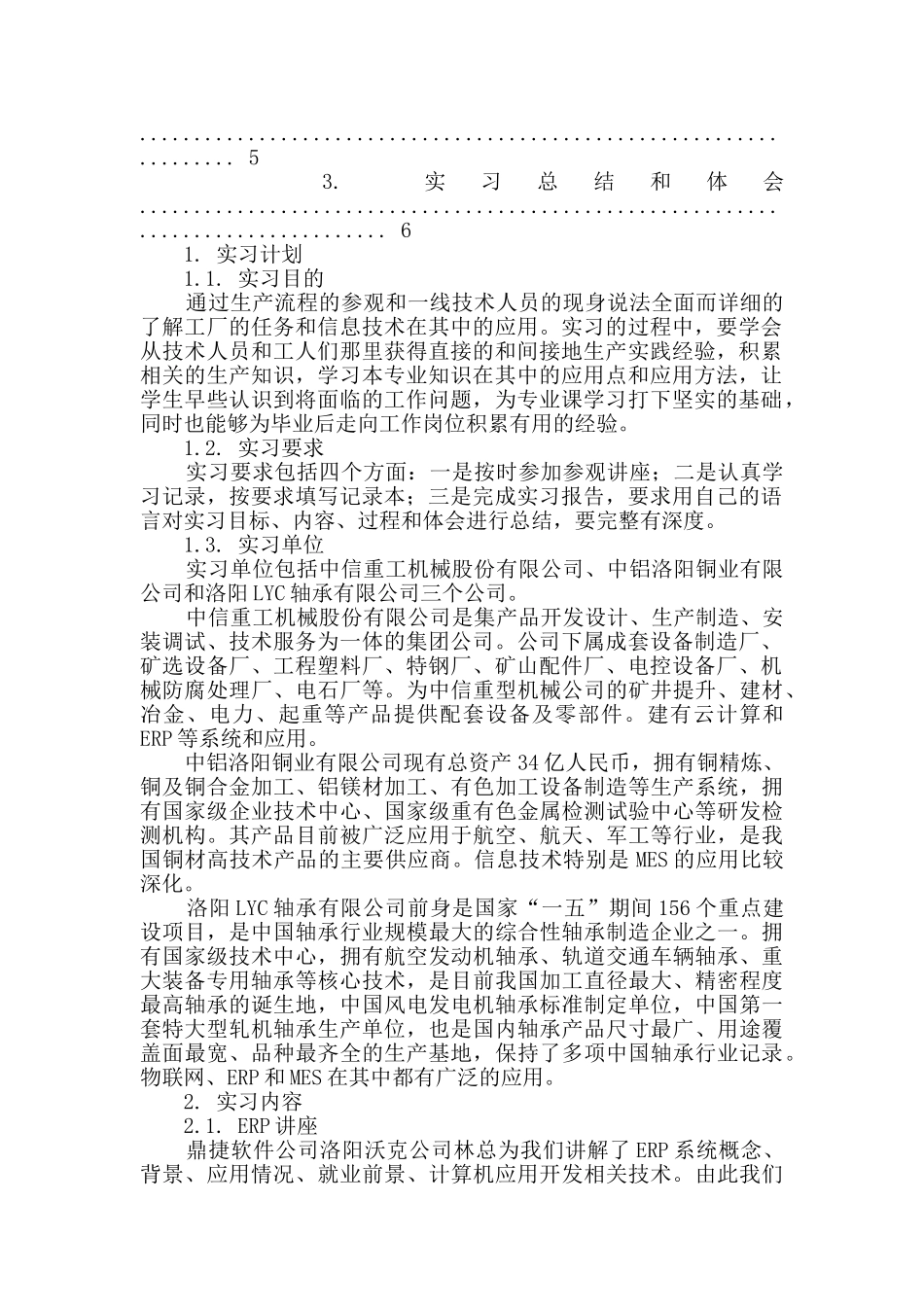计算机系认识实习报告_第2页