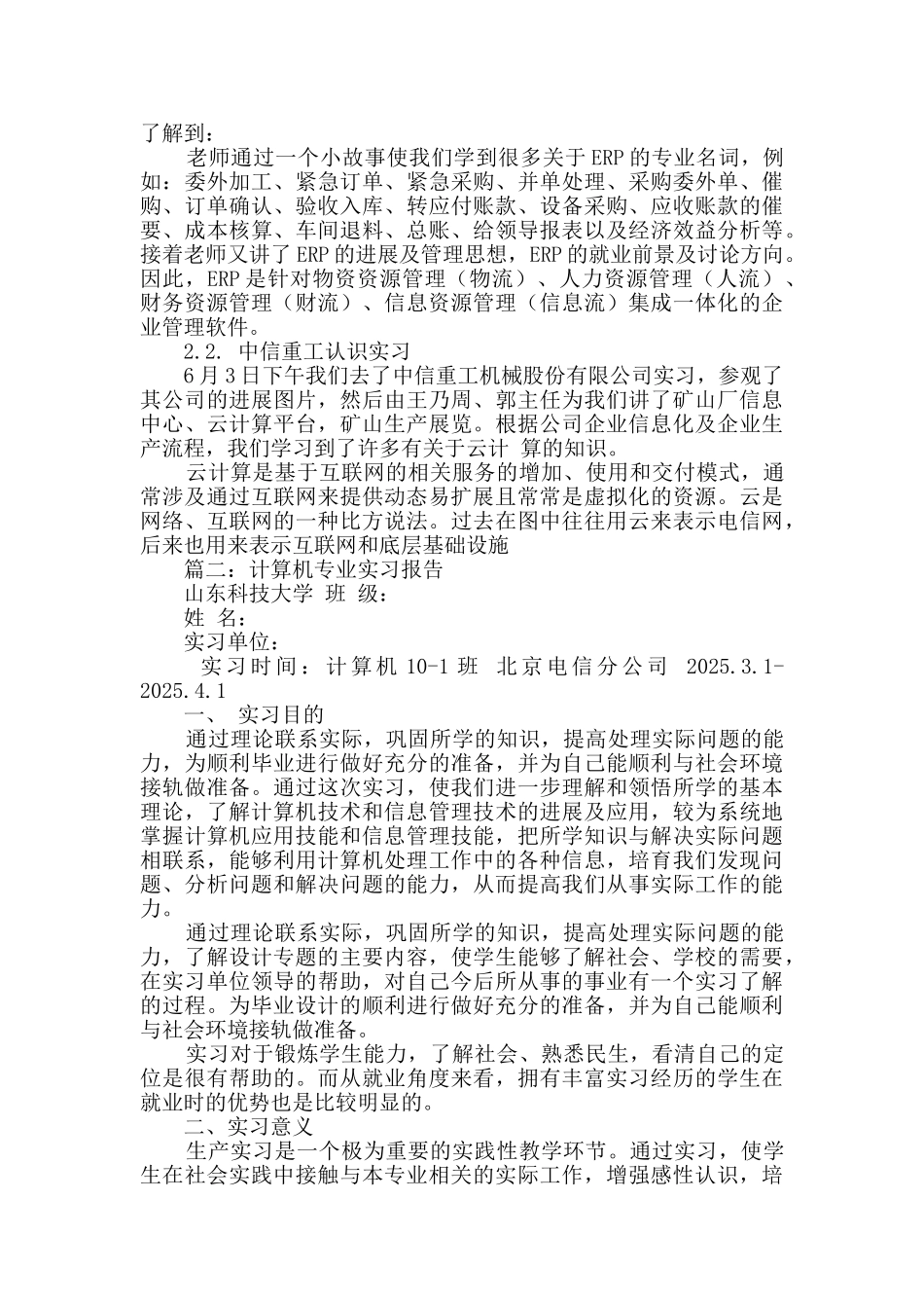计算机系认识实习报告_第3页