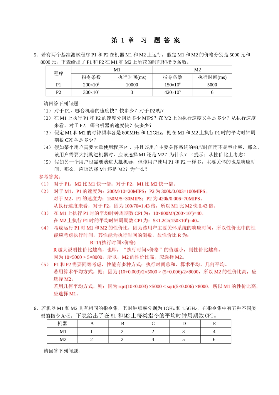 计算机组成与系统结构课后答案全_第1页
