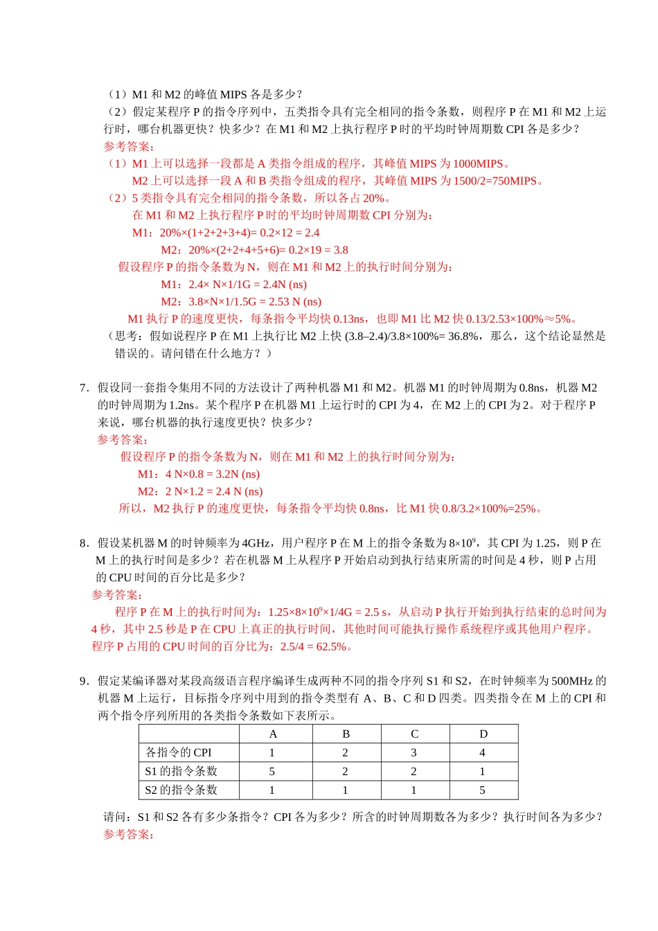 计算机组成与系统结构课后答案全_第2页