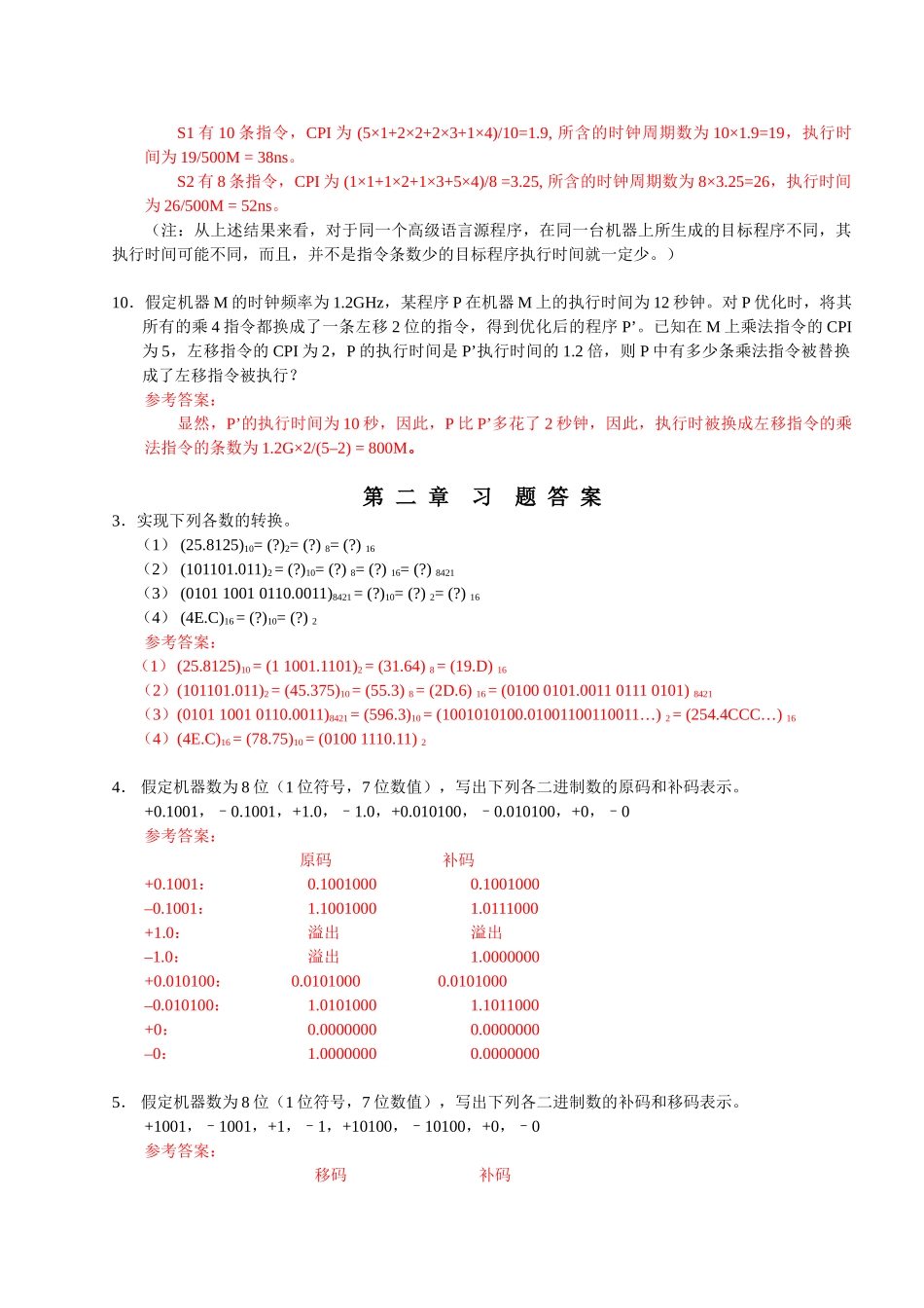 计算机组成与系统结构课后答案全_第3页