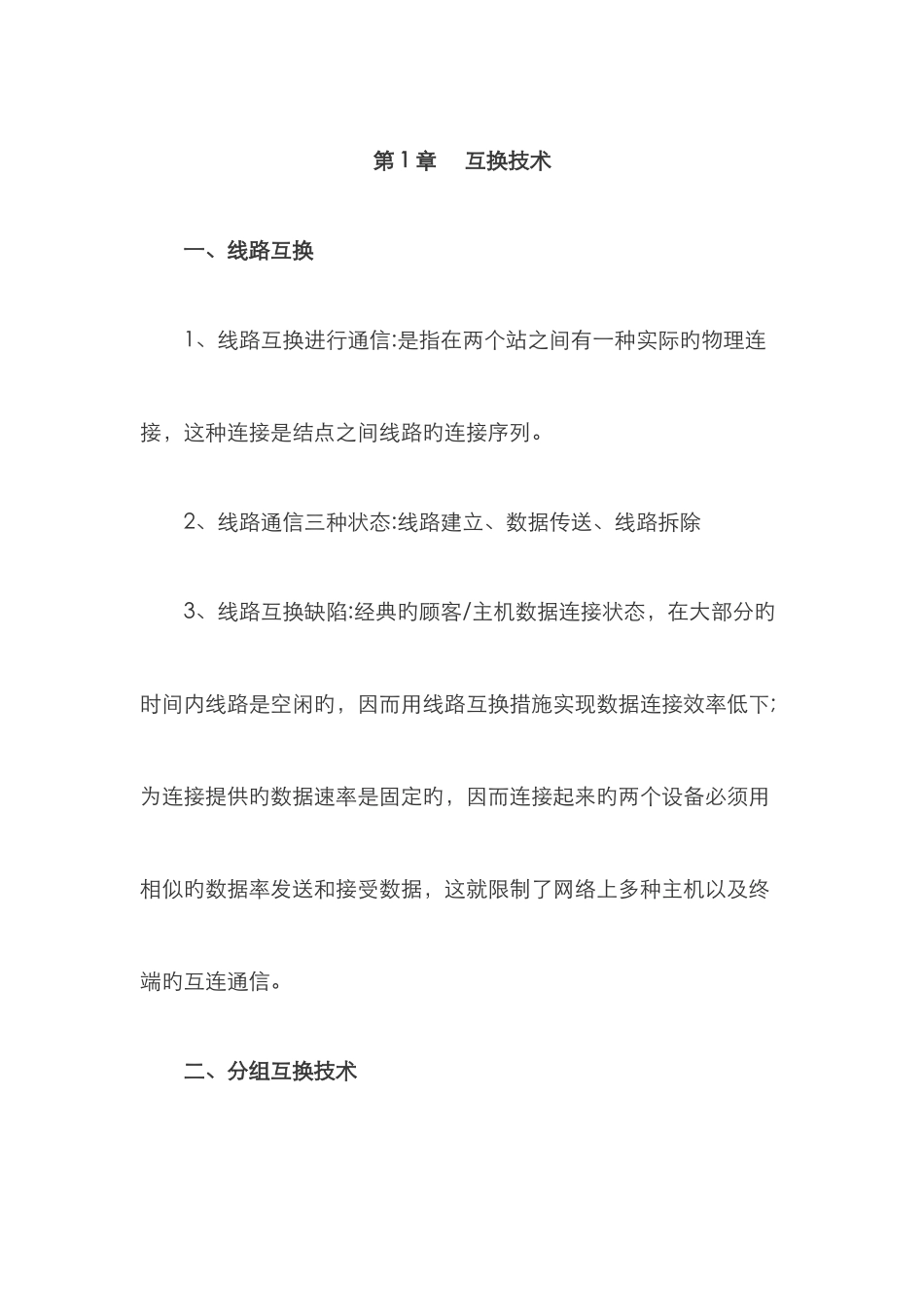 计算机级知识点_第1页