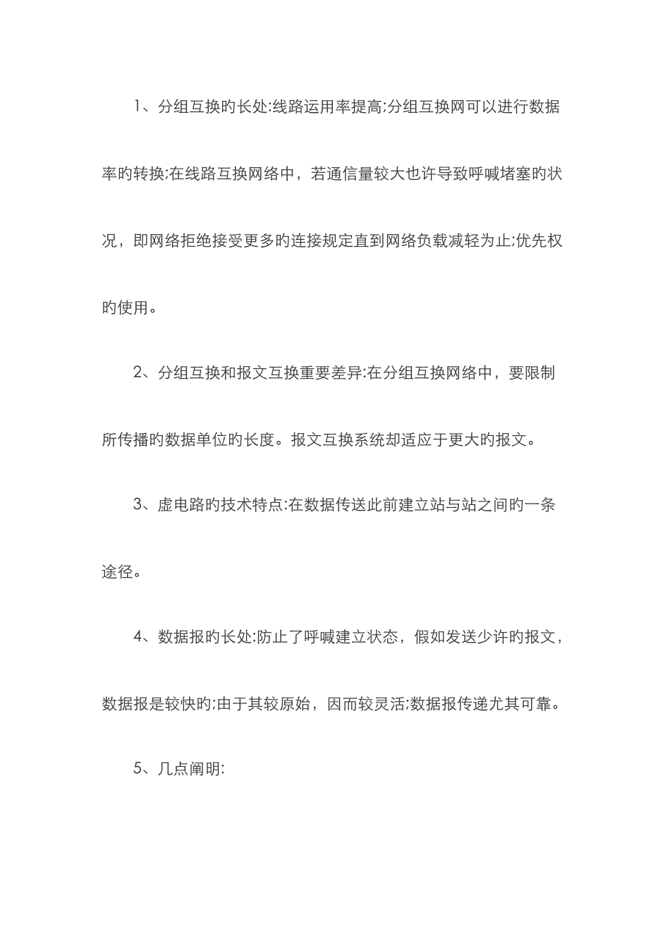 计算机级知识点_第2页