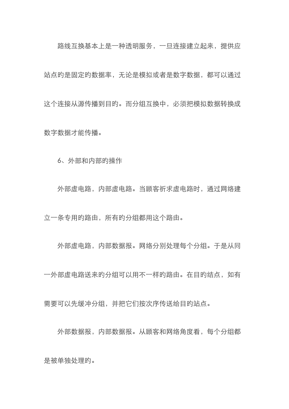 计算机级知识点_第3页