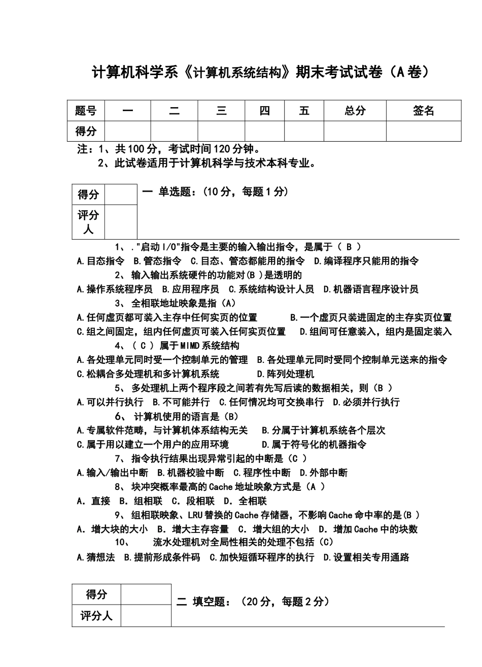计算机系统结构期末考试试题及其答案_第1页