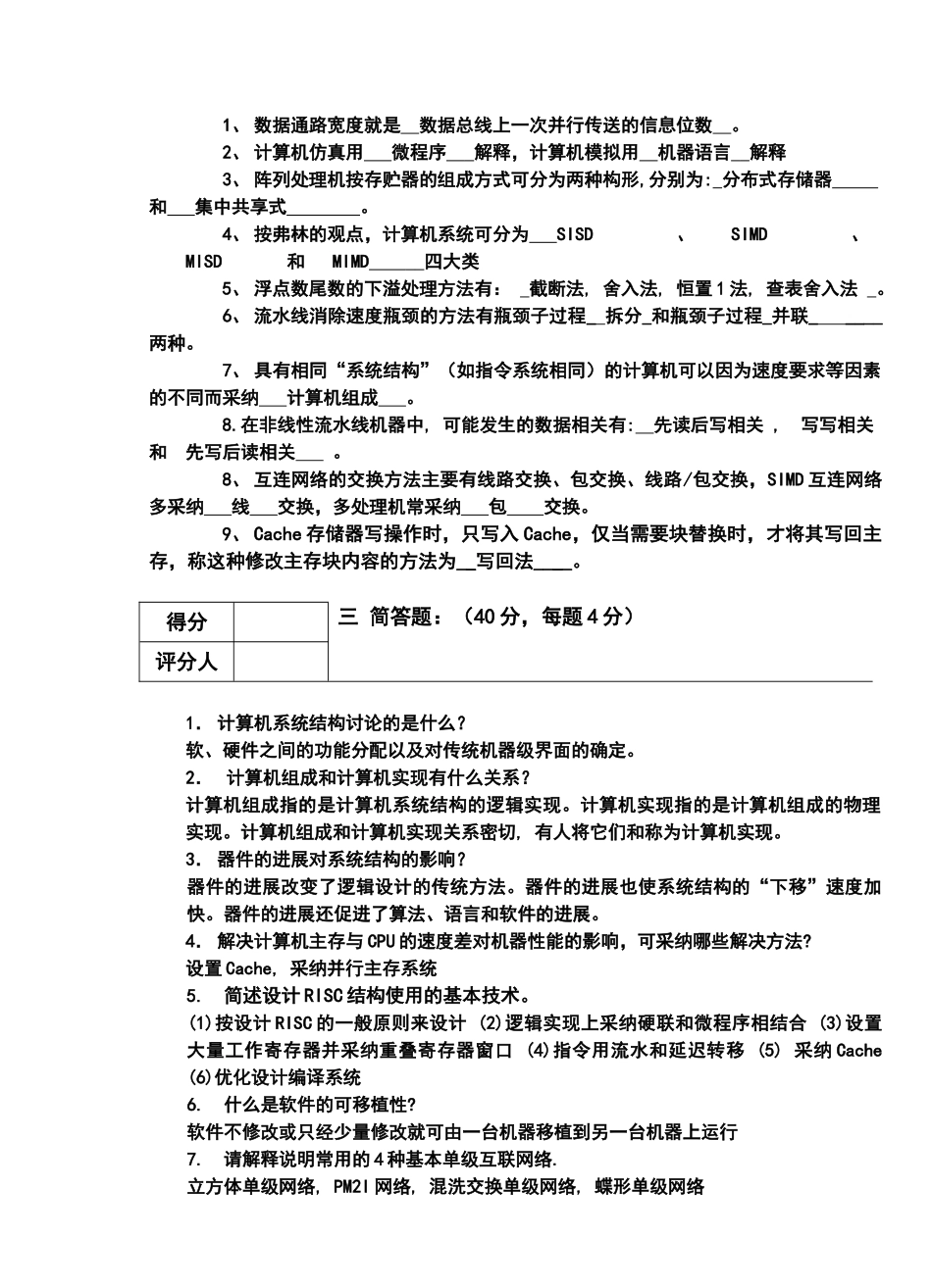 计算机系统结构期末考试试题及其答案_第2页