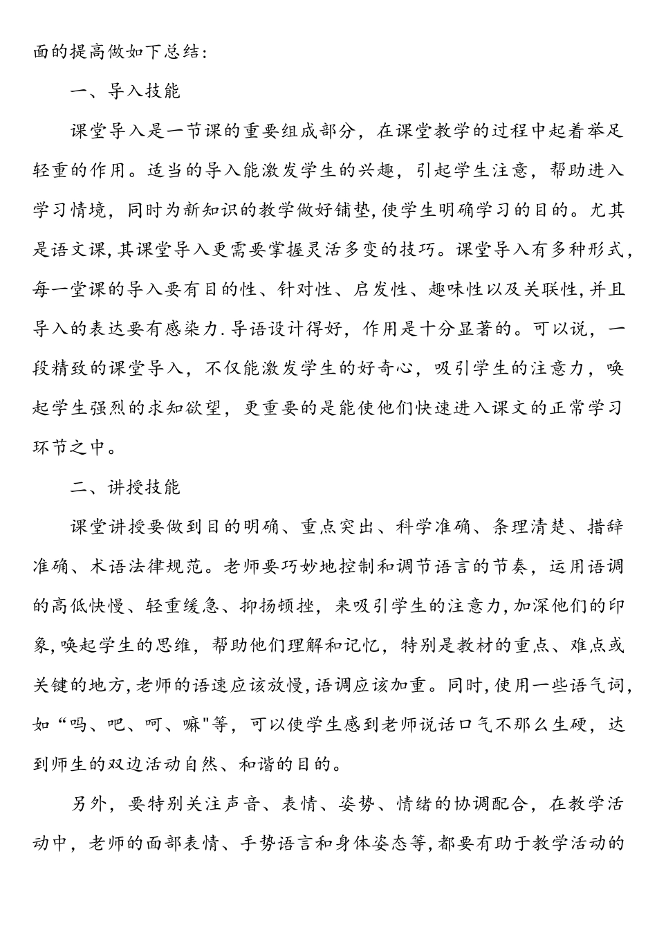 计算机系顶岗实习个人总结_第2页