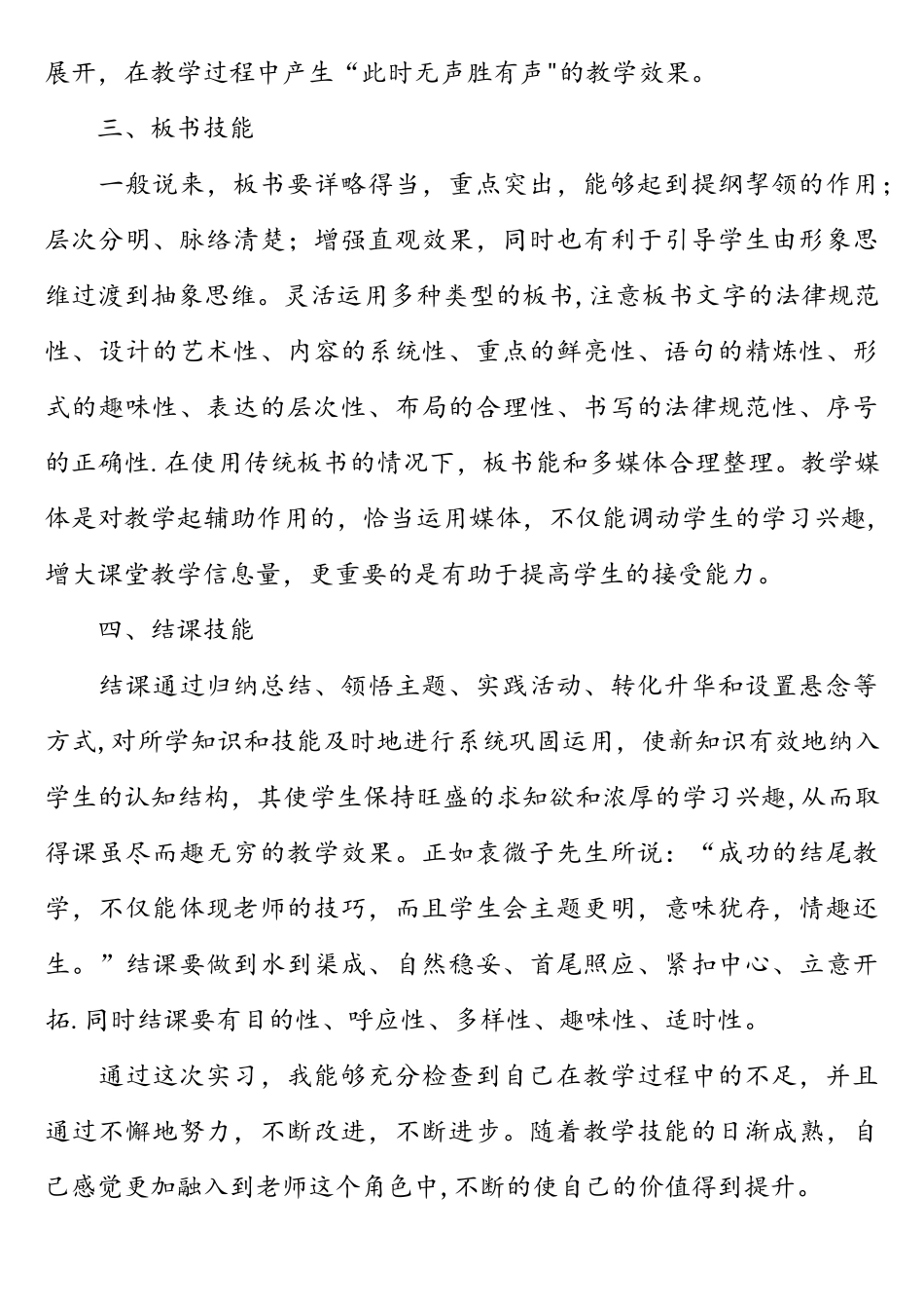 计算机系顶岗实习个人总结_第3页