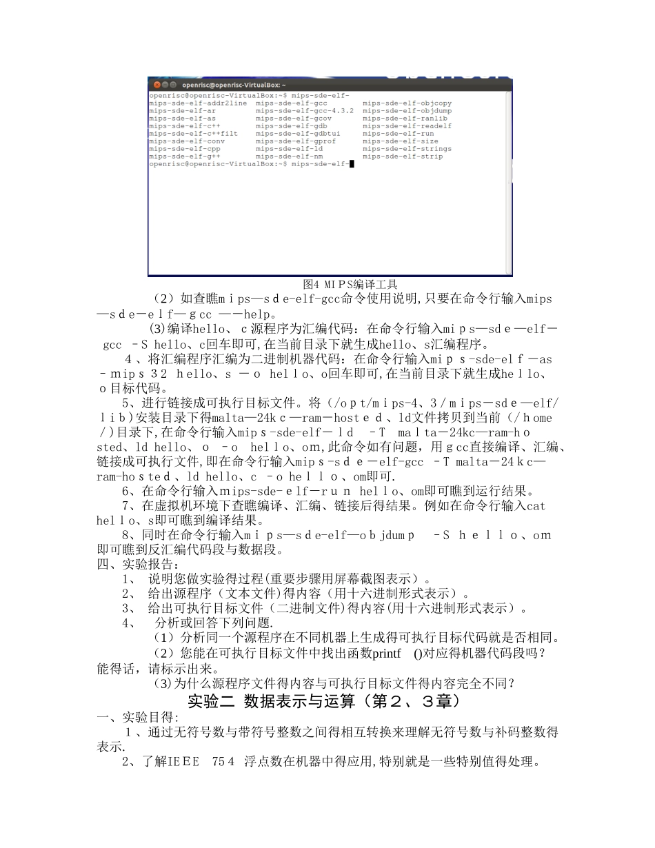 计算机组成与设计课内实验指导_第3页