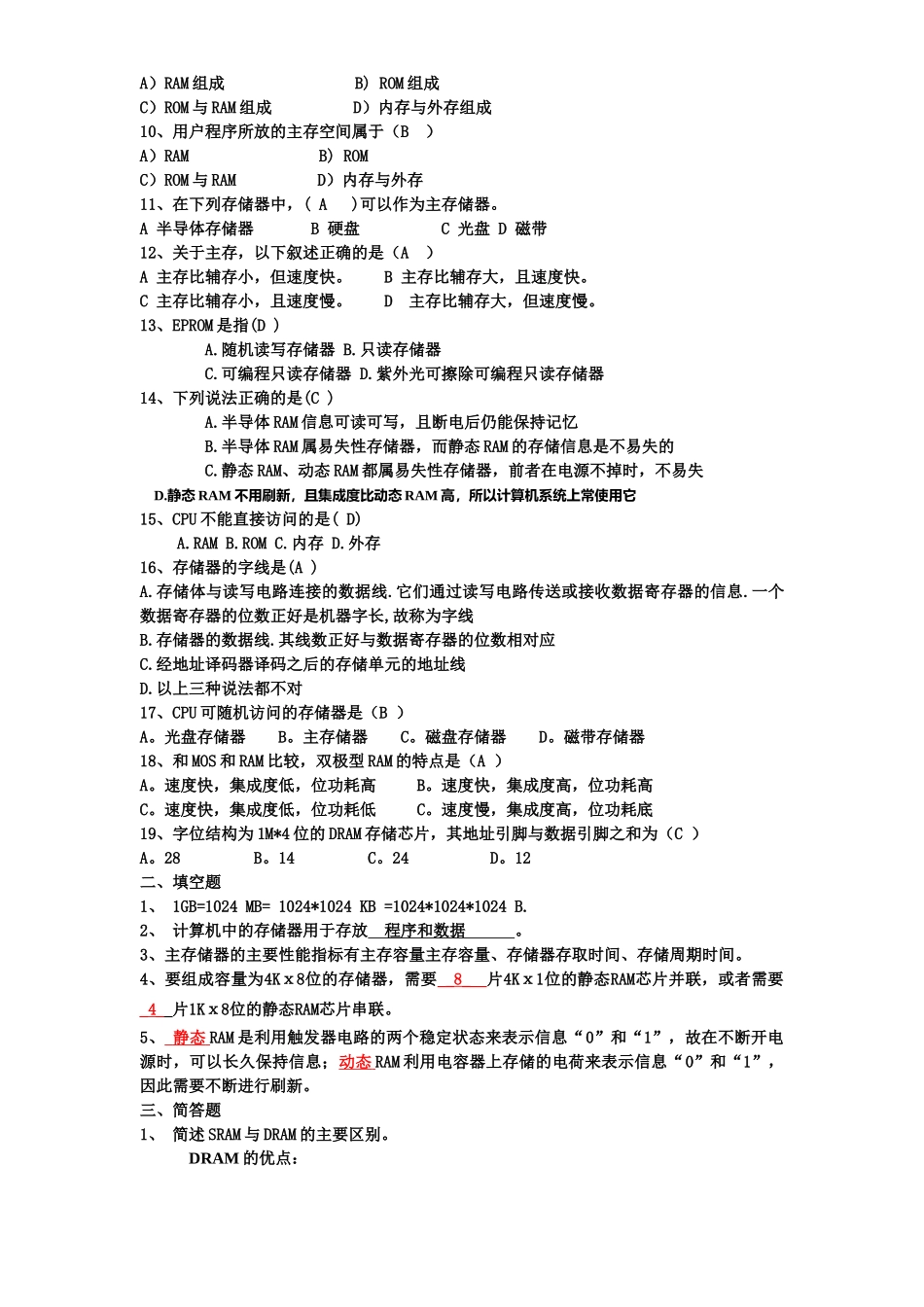 计算机组成与结构部分习题及答案_第2页