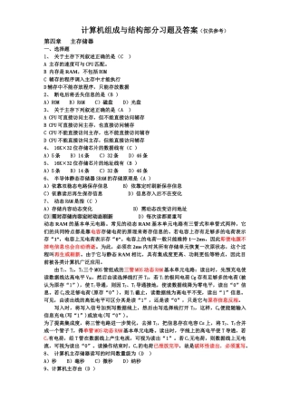计算机组成与结构部分习题及答案