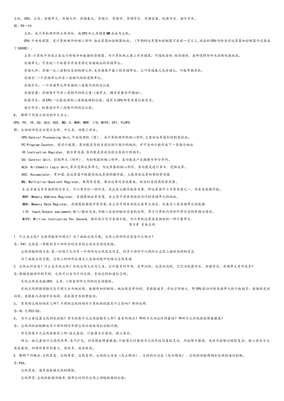 计算机组成原理(唐朔飞)复习资料_第2页