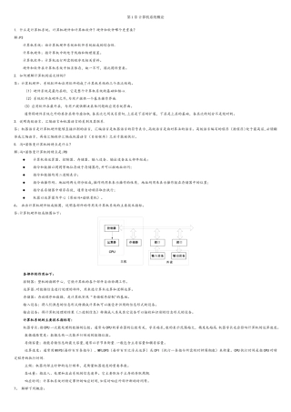 计算机组成原理(唐朔飞)复习资料